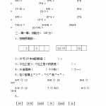 8苏教版小学一年级数学上册期末试卷（37页DOC文档）资料下载