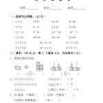 8苏教版小学一年级上册数学试题- 期末测试卷7  无答案.（4页PDF文档）资料下载