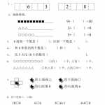 8苏教版小学一年级上册数学期中练习试题（4页PDF文档）资料下载
