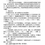 苏教版小学一年级上册数学期末复习计划（3页DOC文档）资料下载