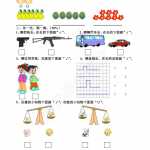 8苏教版小学一年级上册第四单元数学测试卷（2页PDF文档）资料下载