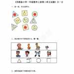 8苏教版小学一年级上册第三单元数学测试卷（2页PDF文档）资料下载