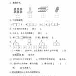 8苏教版数学小学一年级上册期中检测卷（5页PDF文档）资料下载