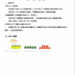 8苏教版数学小学一年级上册期末知识点整理全（19页DOC文档）资料下载