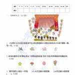 8【苏教版】小学一年级上册数学期中测试卷二（4页PDF文档）资料下载