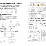 8小学一年级上册-苏教版数学期中考试检测卷+参考答案（2）（4页DOC文档）资料下载