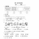 8小学一年级上册-苏教版数学第一次月考检测卷+参考答案（2页DOC文档）资料下载