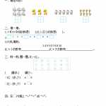 8小学一年级上册-苏教版数学第五单元检测卷+参考答案（3页DOC文档）资料下载