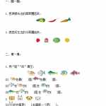 8小学一年级上册-苏教版数学第四单元检测卷+参考答案（5页DOC文档）资料下载