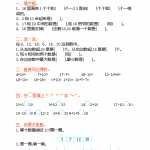 8小学一年级上册-苏教版数学第九单元检测卷+参考答案（4页DOC文档）资料下载