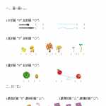 8小学一年级上册-苏教版数学第二单元检测卷+参考答案（5页DOC文档）资料下载