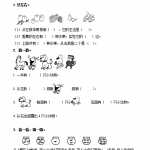 8小学一年级上册数学-第四单元认位置课时：2（苏教版）一课一练（4页DOC文档）资料下载