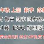 小学一年级上册上学期  数学  苏教版单元期中期末同步练习试题卷81套 DOC 打印版本 考试测试卷