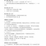 8小学一年级上册-苏教版数学重点知识点汇总（4页DOC文档）资料下载