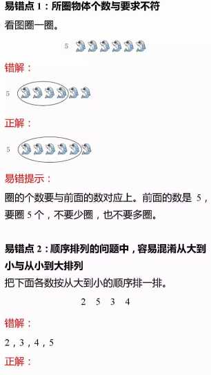 8北师版一年级数学上册易错题集锦及答案(1)（PDF文档8页电子档下载）