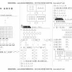 8小学一年级上册-课时练习题+答案-第一单元生活中的数课时：6（北师大）（2页PDF文档）资料下载