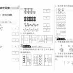 8小学一年级上册-课时练习题+答案-第一单元生活中的数课时：1（北师大）（2页PDF文档）资料下载