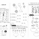 8小学一年级上册-课时练习题+答案-第四单元分类课时：2（北师大）（2页PDF文档）资料下载