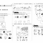 8小学一年级上册-课时练习题+答案-第四单元分类课时：1（北师大）（2页PDF文档）资料下载