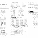 小学一年级上册-课时练习题+答案-第三单元加与减课时：14（北师大）（2页PDF文档）资料下载