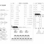 8小学一年级上册-课时练习题+答案-第三单元加与减课时：12（北师大）（2页PDF文档）资料下载