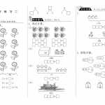 8小学一年级上册-课时练习题+答案-第三单元加与减课时：11（北师大）（2页PDF文档）资料下载