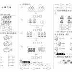8小学一年级上册-课时练习题+答案-第三单元加与减课时：9（北师大）（2页PDF文档）资料下载
