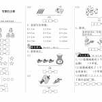 8小学一年级上册-课时练习题+答案-第三单元加与减课时：8（北师大）（2页PDF文档）资料下载