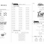 8小学一年级上册-课时练习题+答案-第三单元加与减课时：5（北师大）（2页PDF文档）资料下载