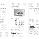8小学一年级上册-课时练习题+答案-第三单元加与减课时：4（北师大）（2页PDF文档）资料下载