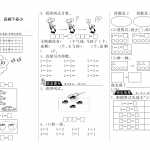 8小学一年级上册-课时练习题+答案-第三单元加与减课时：2（北师大）（2页PDF文档）资料下载