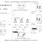 8小学一年级上册-课时练习题+答案-第三单元加与减课时：1（北师大）（2页PDF文档）资料下载