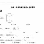 8小学一年级上册数学第六单元测试- 北师大（6页PDF文档）资料下载