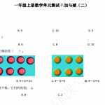 8小学一年级上册数学第七单元测试-  北师大版（6页PDF文档）资料下载