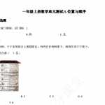 8小学一年级上册数学第五单元测试-位置与顺序 北师大版（8页PDF文档）资料下载