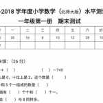 8小学一年级上册数学期末试卷(北师大版) (2)（10页DOC文档）资料下载