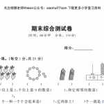 8小学一年级上数学试卷——期末综合测试卷 （PDF版，含答案）北师大版（4页PDF文档）资料下载