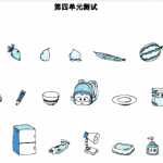 8小学一年级数学上册试题-第四单元测试北师大版（4页PDF文档）资料下载