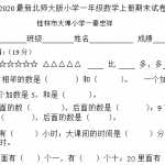8小学一年级上册-北师大数学第一次月考试卷（4页DOC文档）资料下载（2页DOC文档）资料下载