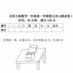 8小学一年级上册-北师大数学第五.六单元检测A卷（2页DOC文档）资料下载（5页DOC文档）资料下载