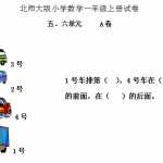 8小学一年级上册-北师大数学第五.六单元检测A卷（2页DOC文档）资料下载