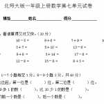 8小学一年级上册-北师大数学第七单元检测卷（2页DOC文档）资料下载