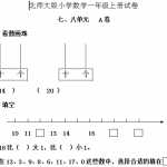 8小学一年级上册-北师大数学第七.八单元检测A卷（2页DOC文档）资料下载