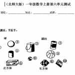8小学一年级上册-北师大数学第六单元检测卷.2（2页DOC文档）资料下载