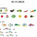 8小学一年级上册-北师大数学第六单元测试卷.1（4页DOC文档）资料下载