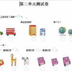 8小学一年级上册-北师大数学第二单元测试卷.2（4页DOC文档）资料下载