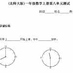 8小学一年级上册-北师大数学第八单元检测卷（3页DOC文档）资料下载