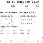8小学一年级上册-北师大版数学第二单元测试卷.1（2页DOC文档）资料下载