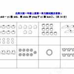 8北师大小学一年级数学上册第一单元测试卷及答案（9页PDF文档）资料下载