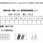 8北师大版小学一年级数学上册期末检测卷（6页PDF文档）资料下载